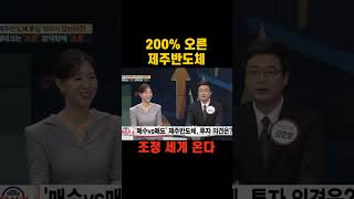 제주반도체 조정오면 20일 이평선도 위태...\