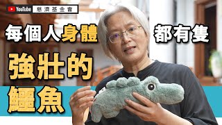 【防疫經絡養身】08 顧好膀胱經，每個人身體都有隻強壯的鱷魚 | feat.沈邑穎中醫師