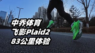 「概念？問題 ？秘訣？」關於飛影PLAID2 ，我了解的全部 | 亞平寧的藍色