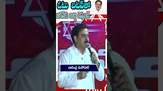 ఓటుతో జగన్‌కు గుణపాఠం చెప్పండి ! | People Should Sendoff CM Jagan | With Vote in Polls | Nadendla