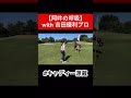 吉田優利プロのキャディーを務めさせていただきました⛳️ 時松隆光 源ちゃんねる キャディー キャディー源蔵 吉田優利