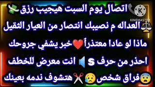 برج الحوت☎️اتصال يوم السبت هيجيب رزق⚖️العداله م نصيبك انتصار من العيار الثقيل❤ماذا لو عادا معتذرٱ