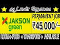 💥 JAKSON COMPANY PERMANENT JOB VACANCY TODAY UPDATE✨High Salary ✨Apply Now✨@Tnjobacr