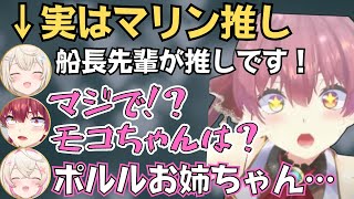 フワモコとマリン船長がコラボしたら微笑ましくて面白すぎたw【ホロライブ 切り抜き／FUWAMOCO／宝鐘マリン】