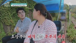 관계 개선을 위해 데이트 나온 부부, 하지만 초장부터 삐걱대는 분위기?! | 요즘 육아 금쪽같은 내새끼 115 회