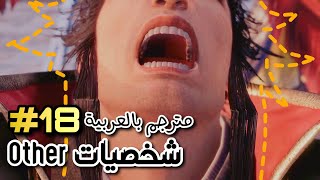 Dynasty Warriors9 - OTHER movie 18  [Arabic Sub] | داينستي واريورز 9 - أوذر الفلم 18 مترجم بالعربية