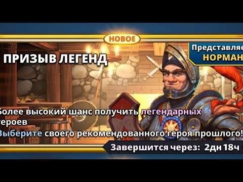 28 призывов Легенд. Основа.