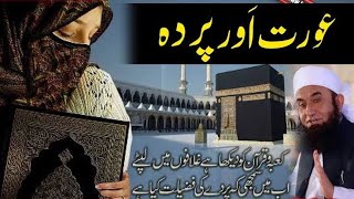Molana Tariq Jameel |Aurat ka Parda| Maulana tariq jameel latest bayan | islam