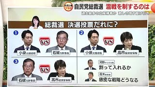 上川外相が推薦人集めで苦労するワケは？　岩田明子さん「応援表明からすぐにサインをもらわないと厳しい」