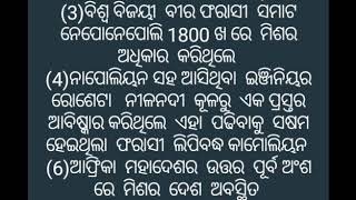 +2 ପ୍ରଥମ ବର୍ଷ କଳା ଇତିହାସ  ତୃତୀୟ  ଅଧ୳୲ୟ ମିଶରୀୟ  ସଭ୳ତା