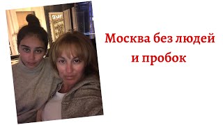 МОСКВИЧИ БЕГУТ из МОСКВЫ!