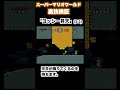 【スーパーマリオワールド】裏技検証5「ヨッシー昇天」