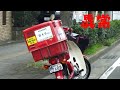 馬鹿な郵便配達員のバイクの路駐