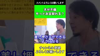 夫が不倫で離婚協議中。もっとお金取れますか？