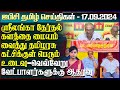 ஐபிசி தமிழின் பிரதான செய்திகள் 17.09.2024 | Srilanka Latest News | Srilanka Tamil News