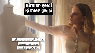 چه کسانی آمدند چه کسانی رفتند kimler geldi kimler geçti