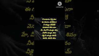 Shivam-The Sprit Of Gaami song lyrics Telugu/Gaami movie songs/Vishwak sen/Chandini Chowdary/#lyrics