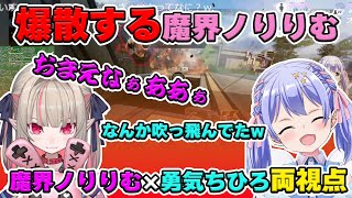 【勇気ちひろ/魔界ノりりむ/両視点あり】APEXコラボ 魔界ノりりむが爆散するシーン