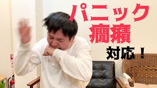 【自閉症支援】おさまらないパニック！これやってみて！〇〇を使った対応を実演付きでご紹介します！　自閉症/パニック/癇癪/自傷行為