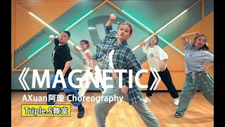 【吹爆S舞室】王嘉尔声音太酥啦！阿璇 编舞 王嘉尔Rain合作曲《MAGNETIC》