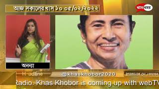 আজকের খাস ১০ | Bengali News | Khaskhobor