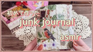 【junk journal】初めてジャンクジャーナルを作ってみました♡【asmr】