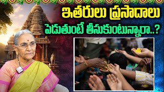 Anantha Lakshmi | ఇతరులు ప్రసాదాలు పెడుతుంటే తీసుకుంటున్నారా | Dharmasandehalu | SumanTV Anchor Jaya