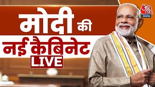 Modi 3.0 New Cabinet Live Updates: Modi की नई कैबिनेट LIVE | Modi New Cabinet | Aaj Tak LIVE