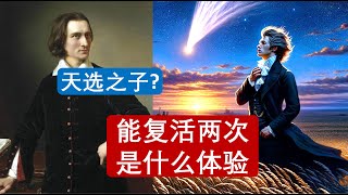 【老笛】彗星降世天选子 - 琴神李斯特