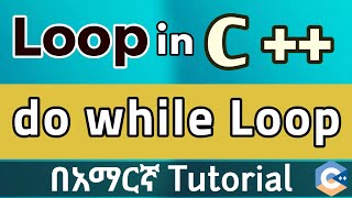 C++ do-while Loop Explained in Amharic 🔄 | Beginner-Friendly Coding Tutorial (2025) @EyuTechTips