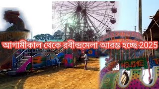 Hailakandi Rabindra Mela 2024|| 30 December update#update#mela#vlogger @Hkd_sd_vlogs_