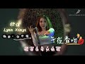 午夜香吻💋《全新编曲版本》｜Lynn Xinyi欣谊｜4K MV 首播💓新加坡【张平福JT 制作公司】 John Teo Productions