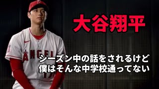 【アフレコ】大谷翔平がシーズン中について語る