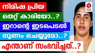 ആരാണ് നിമിഷ പ്രിയ; ഇറാൻ്റെ ഇടപെടൽ ഗുണം ചെയ്യുമോ..? | Kerala pradeshikam |