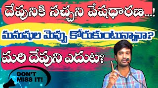 దేవునికి నచ్చని వేషధారణ!!! Inspirational video by Bro P James Garu