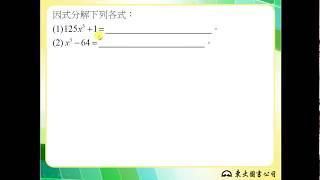 108技高東大數學C第二冊1-2隨堂練習11