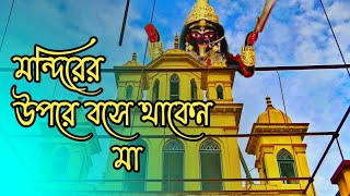 কাশীপুর বামনদাস কালীবাড়ি | Bamondas Mookerjee Kali Bari | Kolkatar Kali