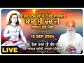 LIVE | ਪ੍ਰਕਾਸ਼ ਦਿਹਾੜਾ | Baba Sri Chand Ji | 12 Sep | Dera Baba Sri Chand Ji | Madanpur | Rajpura