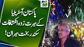 Pakistan Australia's surprising revelations, Sikander Bakht surprised! | Geo Super