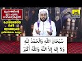 ഇന്ന് മുഹറം 8 ആം ദിനം...ഇപ്പോൾ ചൊല്ലേണ്ട പുണ്യ ദിക്റും സ്വലാത്തുകളും ഉസ്താദിനൊപ്പംചൊല്ലാം muharram 9