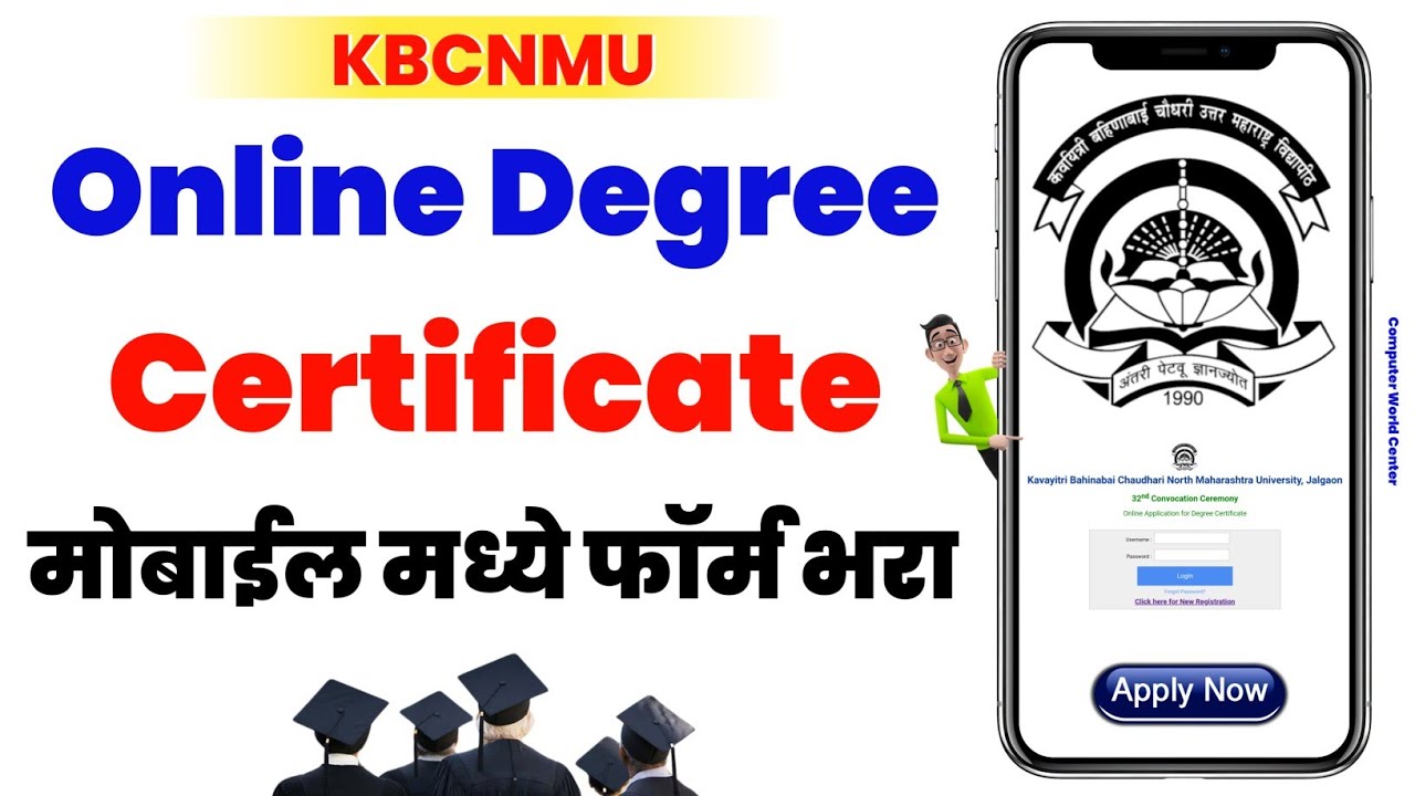 NMU ऑनलाईन डिग्री सर्टिफिकेट फॉर्म 2024 असा भरा | NMU Online Degree ...