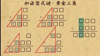 乐乐课堂小学数学二年级第80课：黄金三角