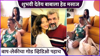 शुभवी देतेय बाबाला हेड मसाज | Shubhavi Gupte Giving Head Massage To Lokesh Gupte