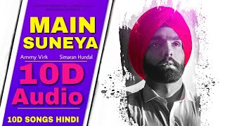 Main Suneya | 10D Songs | 8d audio | Ammy Virk , Simran Hundal | 10D Songs Hindi