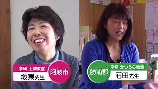 学研教室_指導者募集動画_徳島