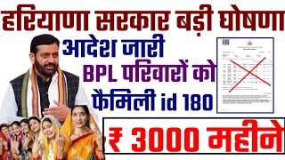 फैमिली आईडी में जल्द कराओ ये काम | family id Haryana new update | how to update family id Haryana