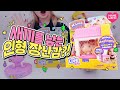 [SUB] baby rabbits are born?!! Toy Unboxing🐰✨