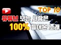 유튜브 보는사람은 무조건 아는 노래 TOP10 ㅋㅋㅋ 피아노 연주 (초고퀄 주의)