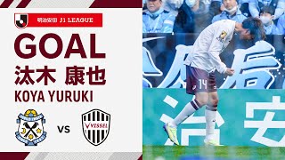 【GOAL】汰木 康也（5'）｜右CKから相手のクリアボールをダイレクトボレーで突き刺す！｜2024明治安田Ｊ１リーグ 第1節「ジュビロ磐田vs.ヴィッセル神戸」