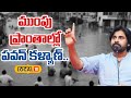 AP Deputy CM Pawan Kalyan inspecting the flooded areas | Gollaprolu | Pithapuram | AP | #local18